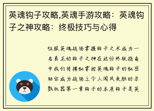 英魂钩子攻略,英魂手游攻略：英魂钩子之神攻略：终极技巧与心得