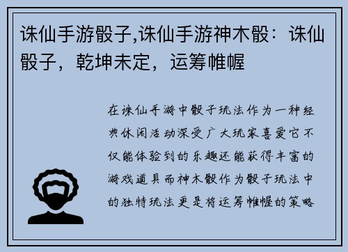 诛仙手游骰子,诛仙手游神木骰：诛仙骰子，乾坤未定，运筹帷幄