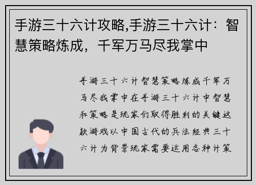 手游三十六计攻略,手游三十六计：智慧策略炼成，千军万马尽我掌中